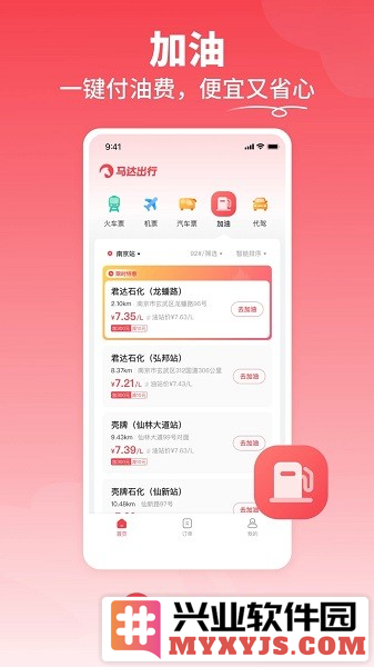 马达出行app截图1