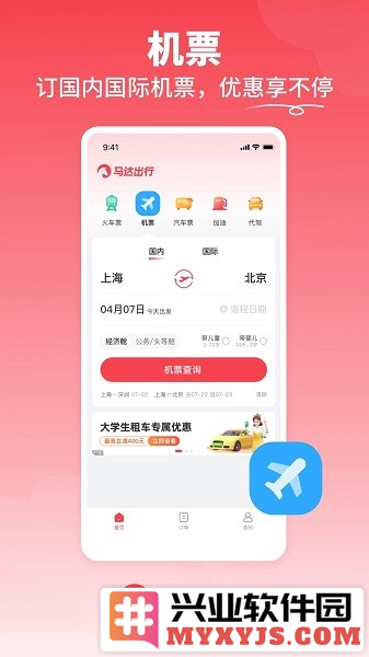 马达出行app截图2