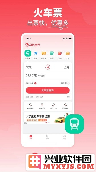 马达出行app截图3