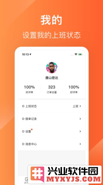 生活Plus骑手app截图1