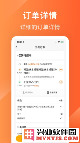 生活Plus骑手app截图2