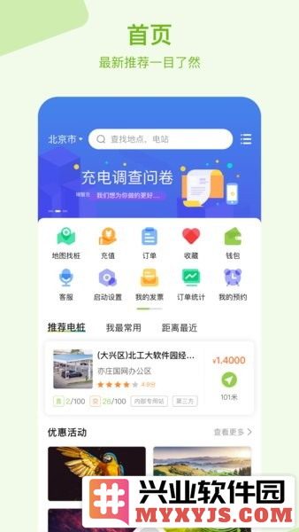 瑞智充app截图1