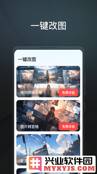 一键改图app截图2