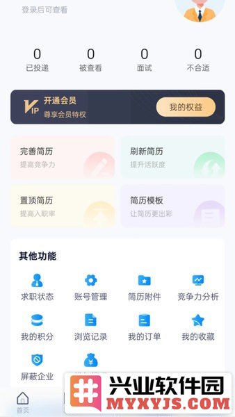 茂名人才网app截图3