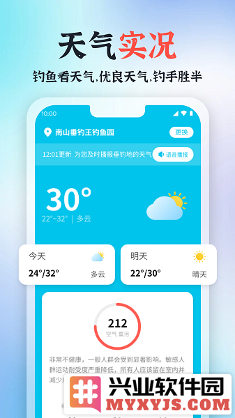 青青好天气app截图1