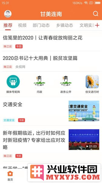 甘美连南app截图2