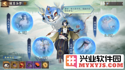 《阴阳师》暖雾异梦活动降临，诸君准备好迎接新挑战了吗？