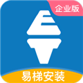 易梯安装企业版app