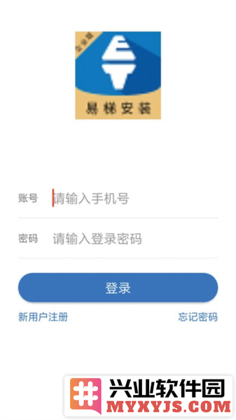 易梯安装企业版app截图3