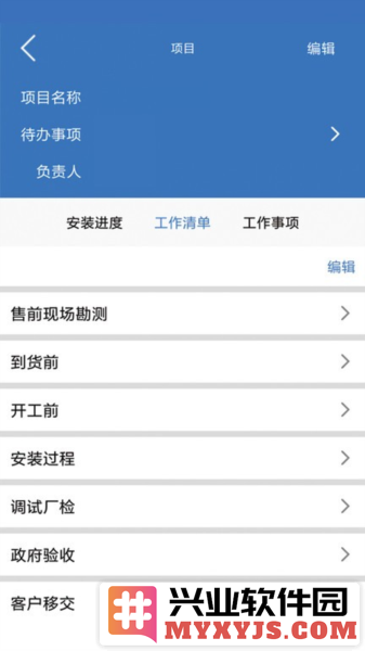 易梯安装企业版app截图2