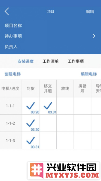 易梯安装企业版app截图1