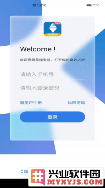 易梯安装团队版app截图1