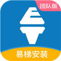 易梯安装团队版app