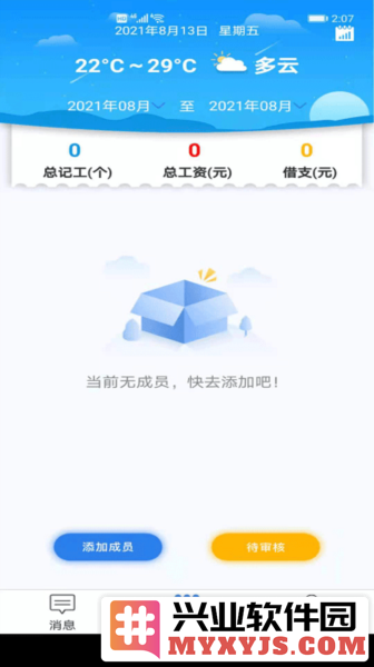 易梯安装团队版app截图3