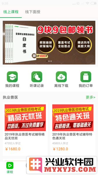 兽易通app截图1