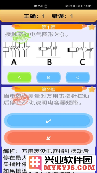 电工复审考试app截图2