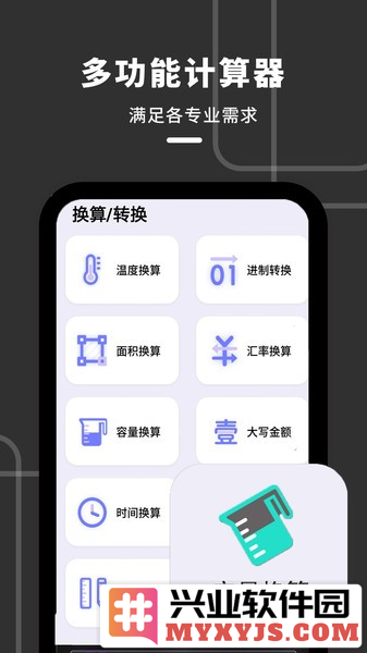 计算器全能王app截图1