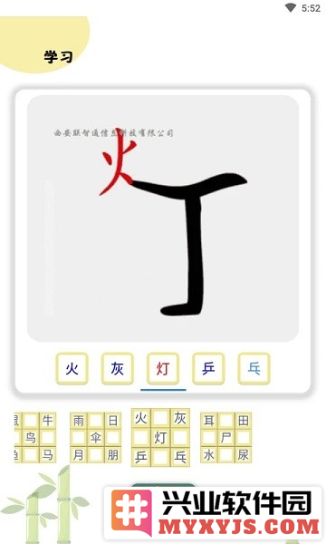 象形图解识字免费版截图2