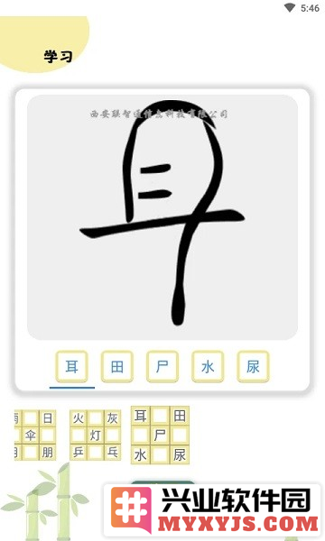 象形图解识字免费版截图1