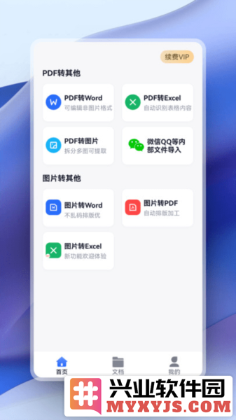 超强PDF转换app截图1