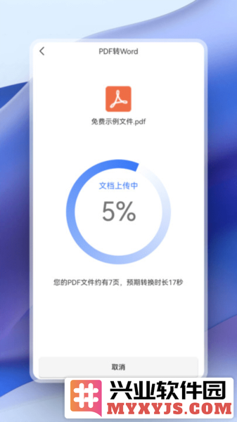 超强PDF转换app截图2