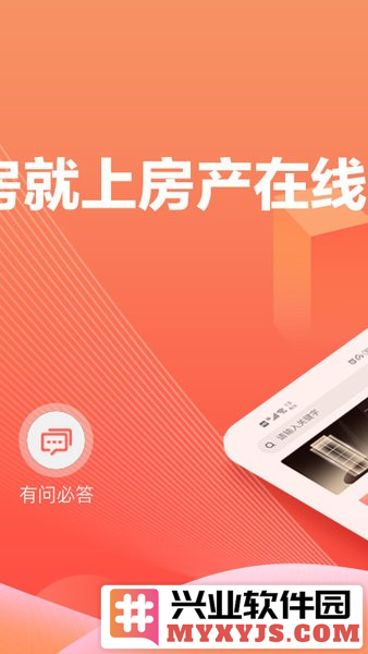 十堰房产在线app截图1