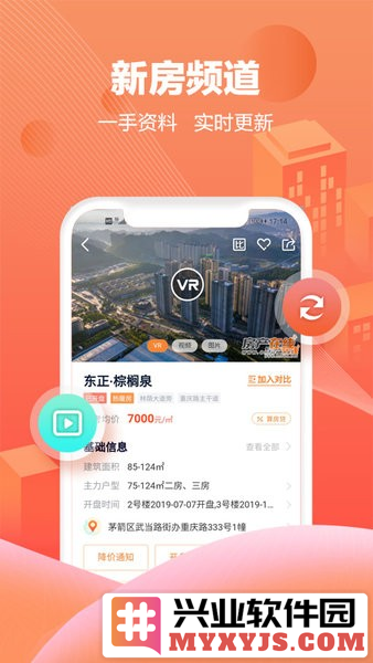 十堰房产在线app截图3