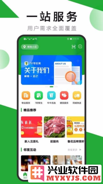 7好零距离app截图2