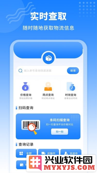 快递查询王app截图2