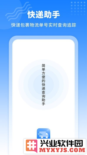 快递查询王app截图1