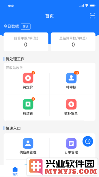 中废通智能app截图1