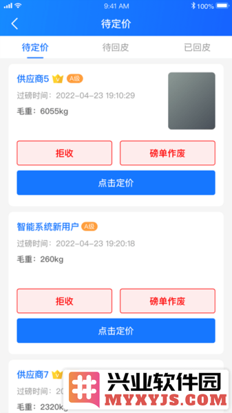 中废通智能app截图2