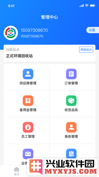 中废通智能app截图3