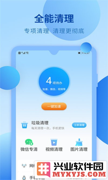 快马手机清理app截图2