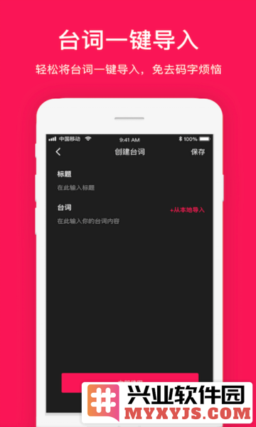 拍摄提词器app截图2