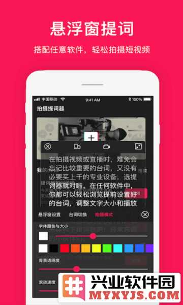 拍摄提词器app截图3