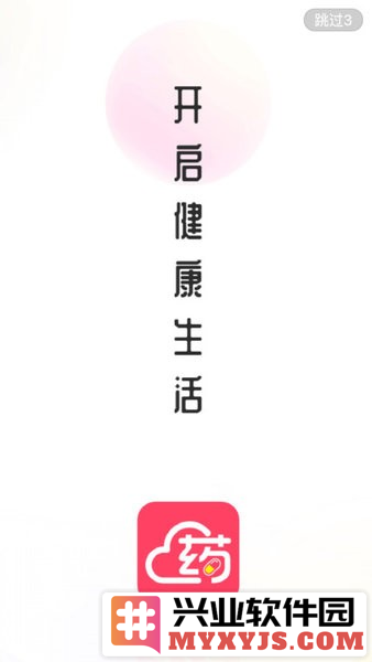 掌上云药房app截图3