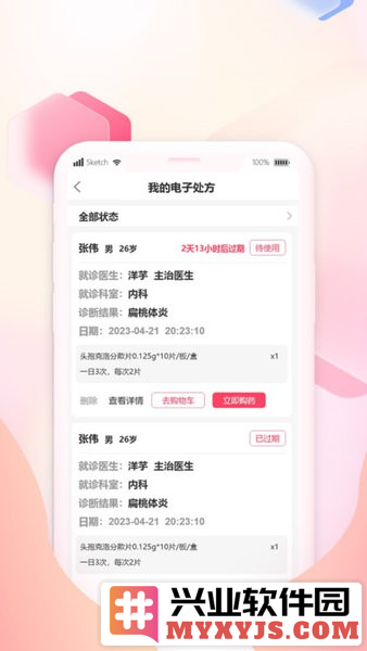 掌上云药房app截图2