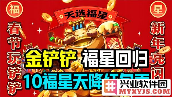 金铲铲之战10福星的开启技巧，不可错过的游戏攻略与心得